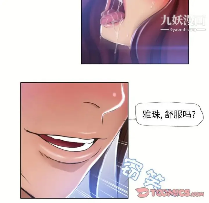 湿乐园 第83话 第30页
