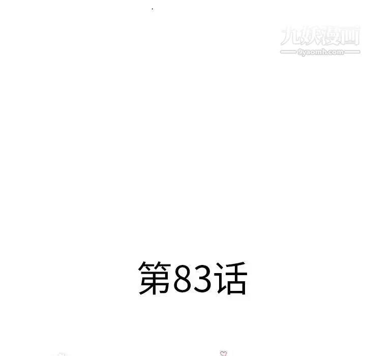 湿乐园 第83话 第11页