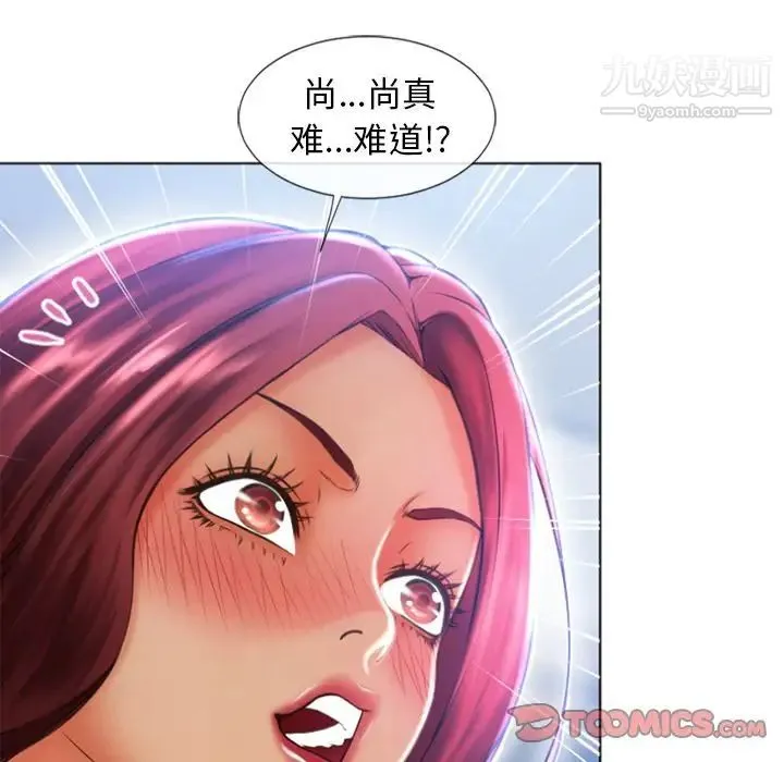 湿乐园 第83话 第18页