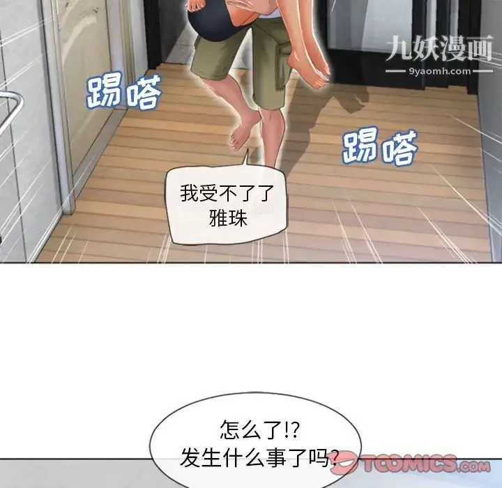湿乐园 第83话 第14页