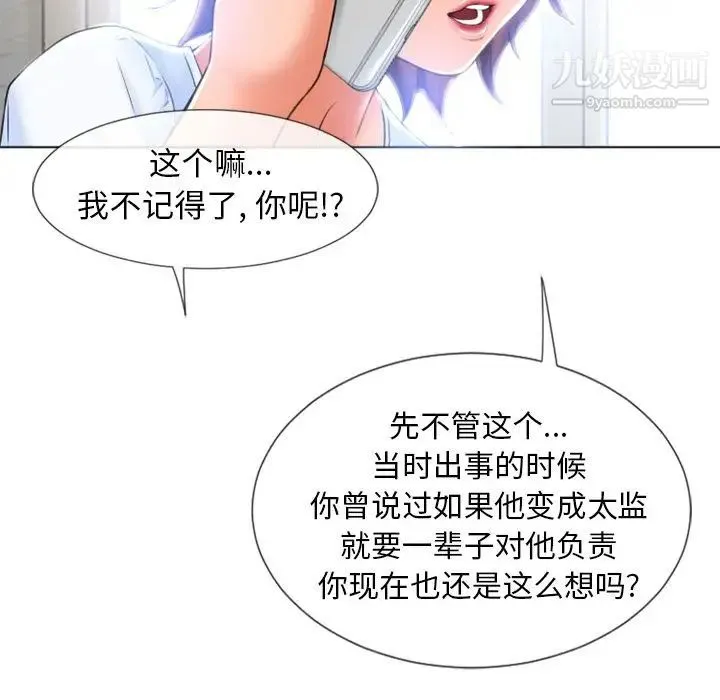 湿乐园 第83话 第80页