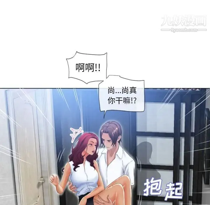 湿乐园 第83话 第13页