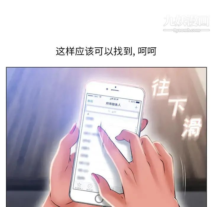 湿乐园 第61话 第73页