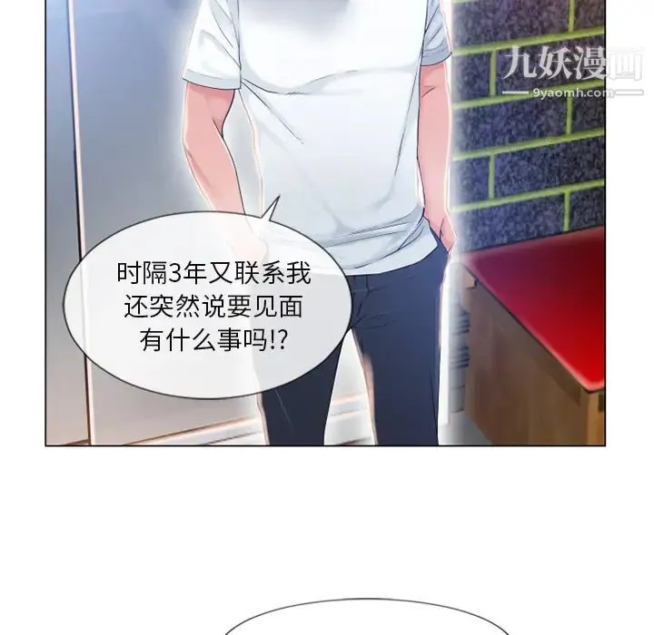 湿乐园 第61话 第86页