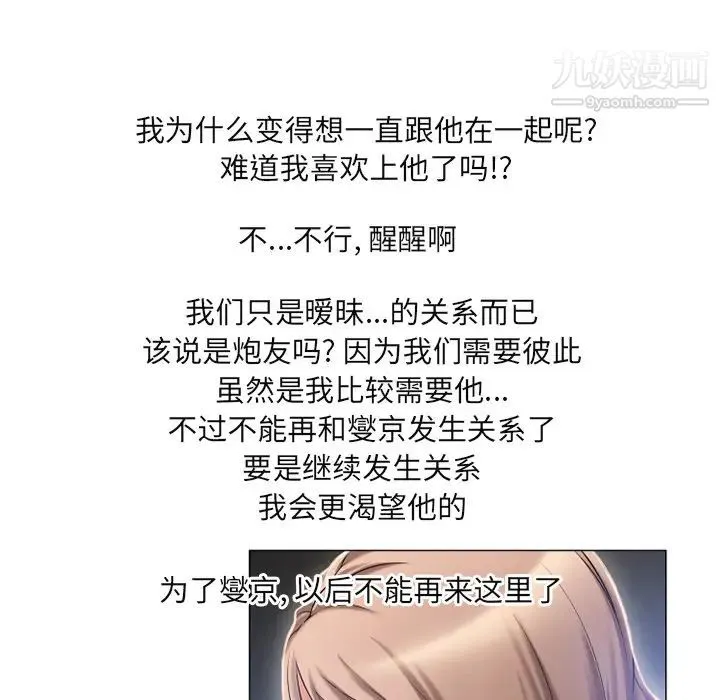 湿乐园 第61话 第50页