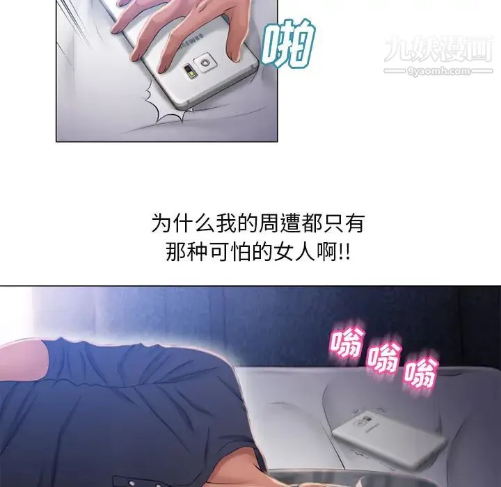湿乐园 第61话 第61页