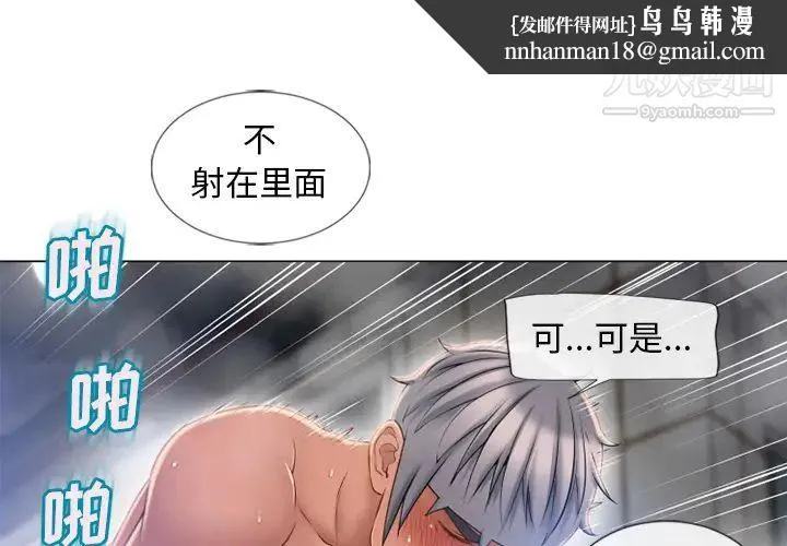 湿乐园 第61话 第1页