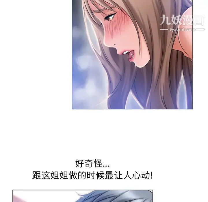 湿乐园 第61话 第51页