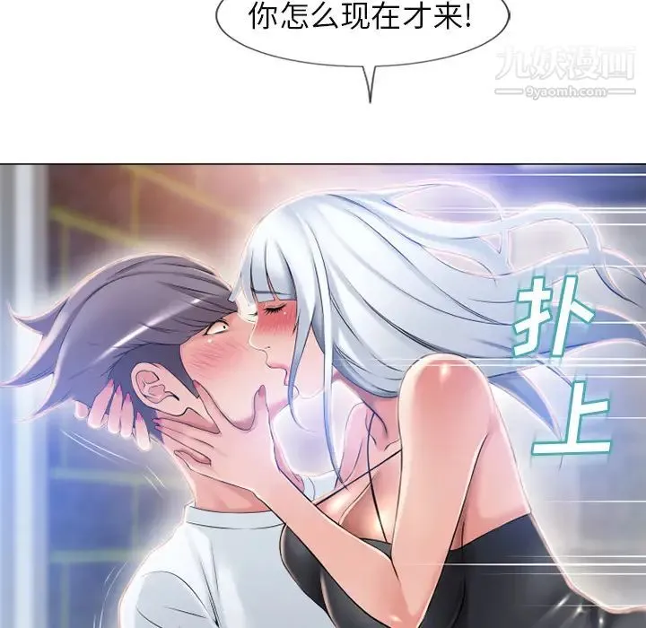 湿乐园 第61话 第87页