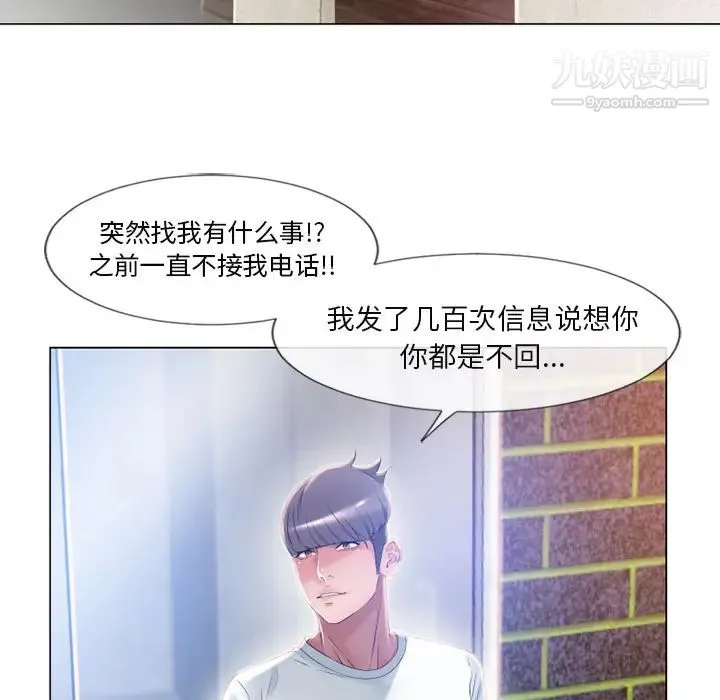 湿乐园 第61话 第85页