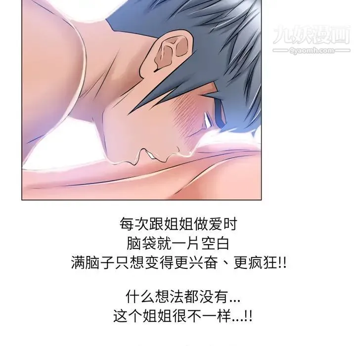 湿乐园 第61话 第52页