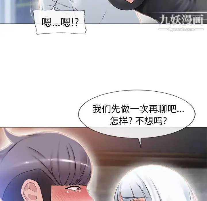 湿乐园 第61话 第88页