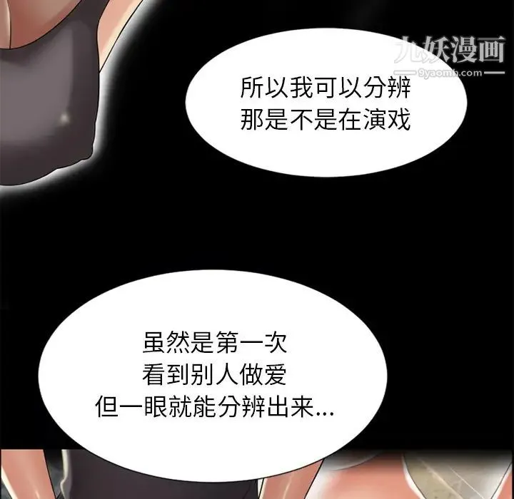湿乐园 第28话 第61页