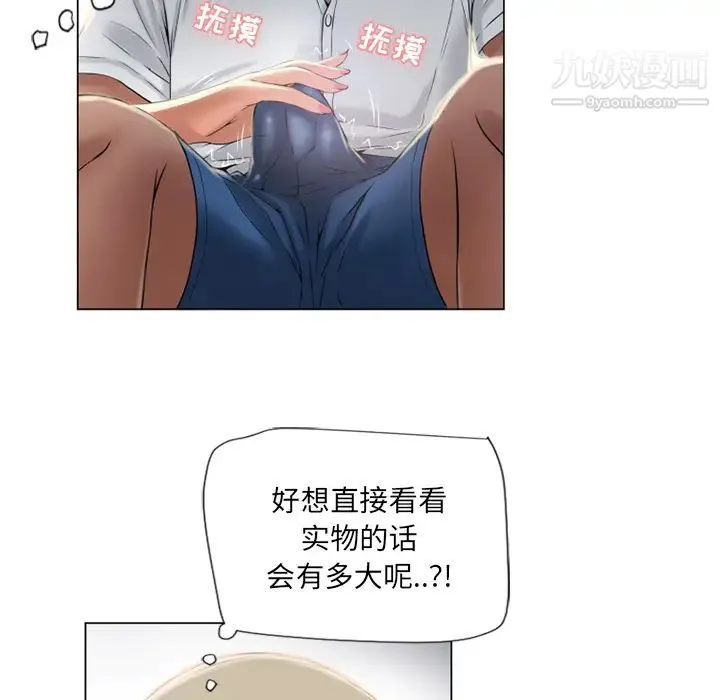 湿乐园 第28话 第86页