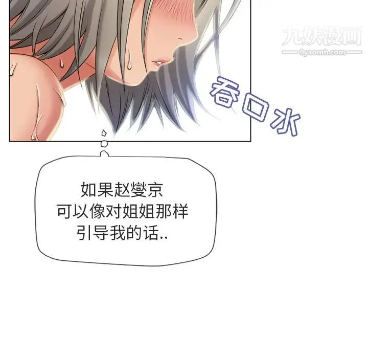 湿乐园 第28话 第29页