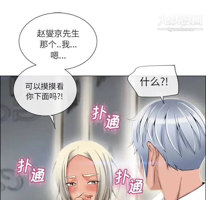 湿乐园 第28话 第14页