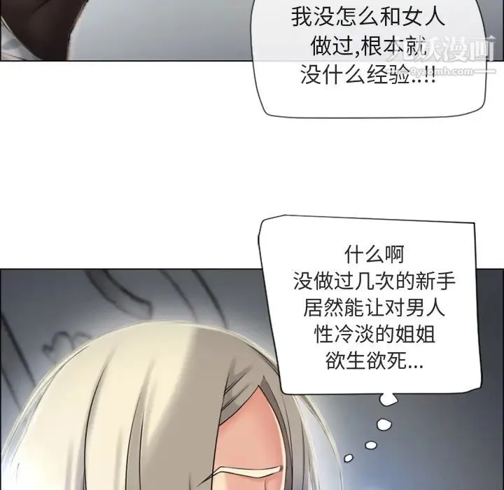 湿乐园 第28话 第70页