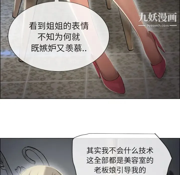 湿乐园 第28话 第68页