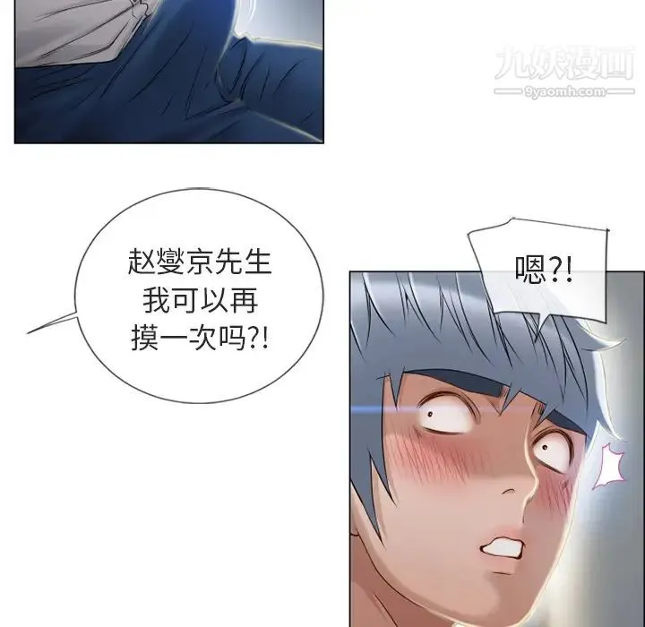湿乐园 第28话 第76页