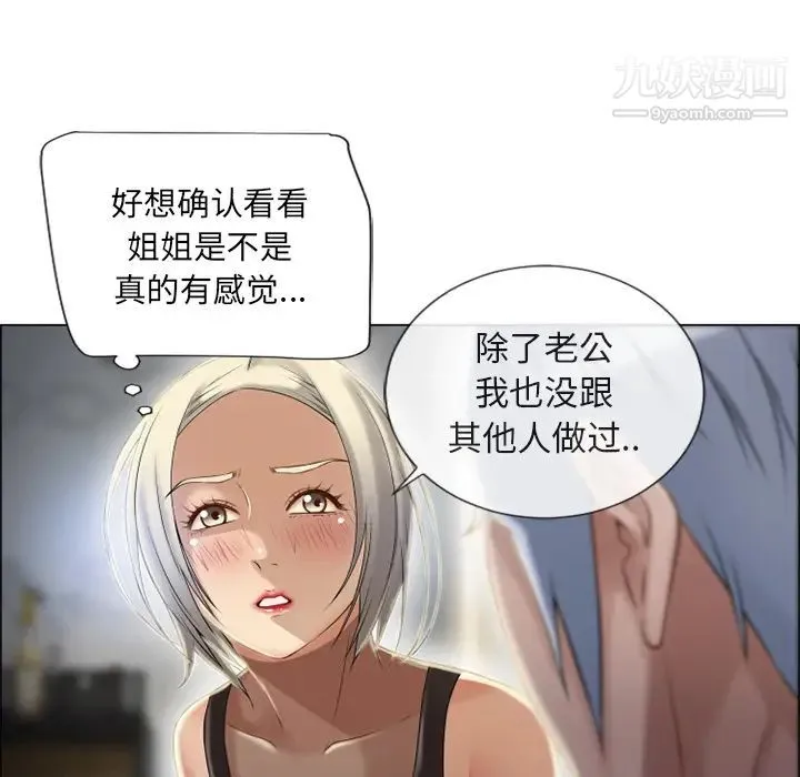 湿乐园 第28话 第74页
