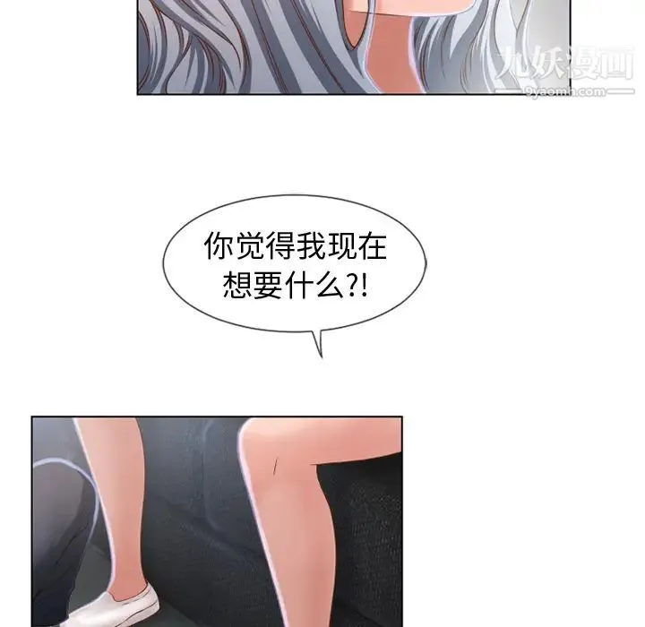 湿乐园 第36话 第35页