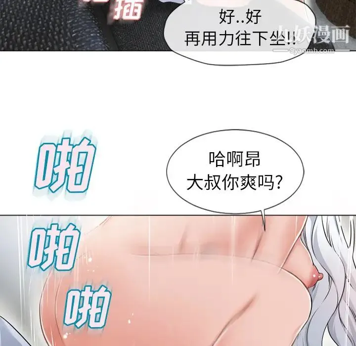 湿乐园 第36话 第76页