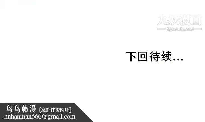 湿乐园 第36话 第93页