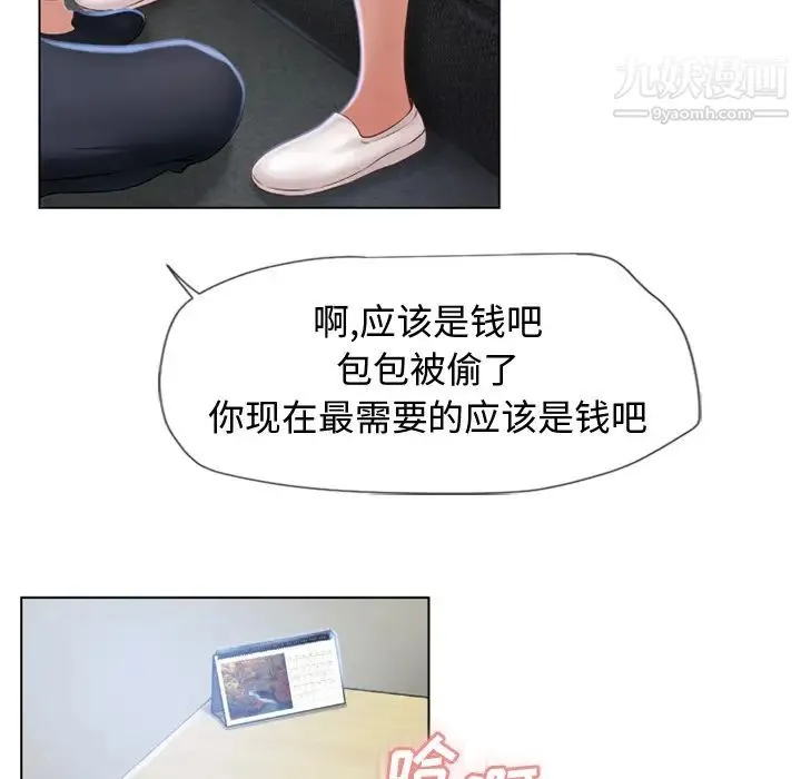 湿乐园 第36话 第36页