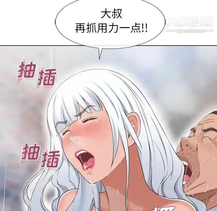 湿乐园 第36话 第73页