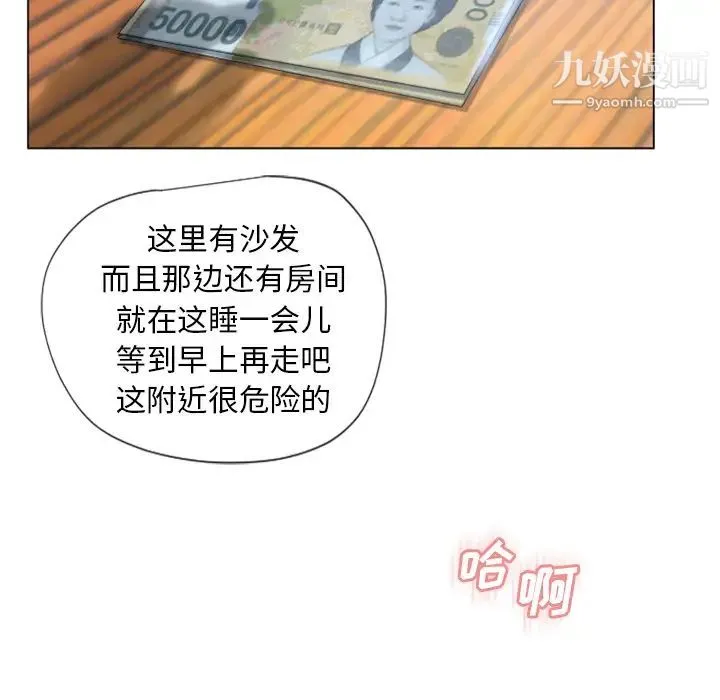 湿乐园 第36话 第87页