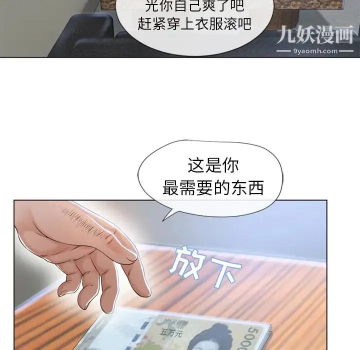 湿乐园 第36话 第86页