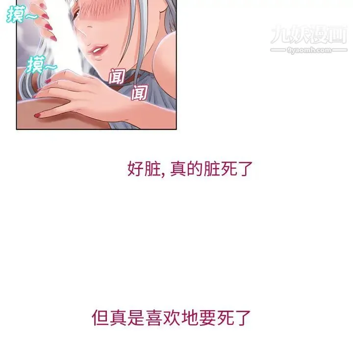 湿乐园 第36话 第42页