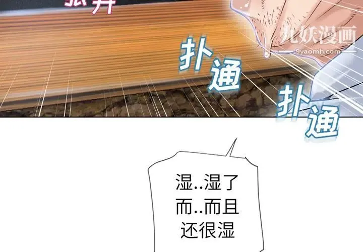 湿乐园 第36话 第4页