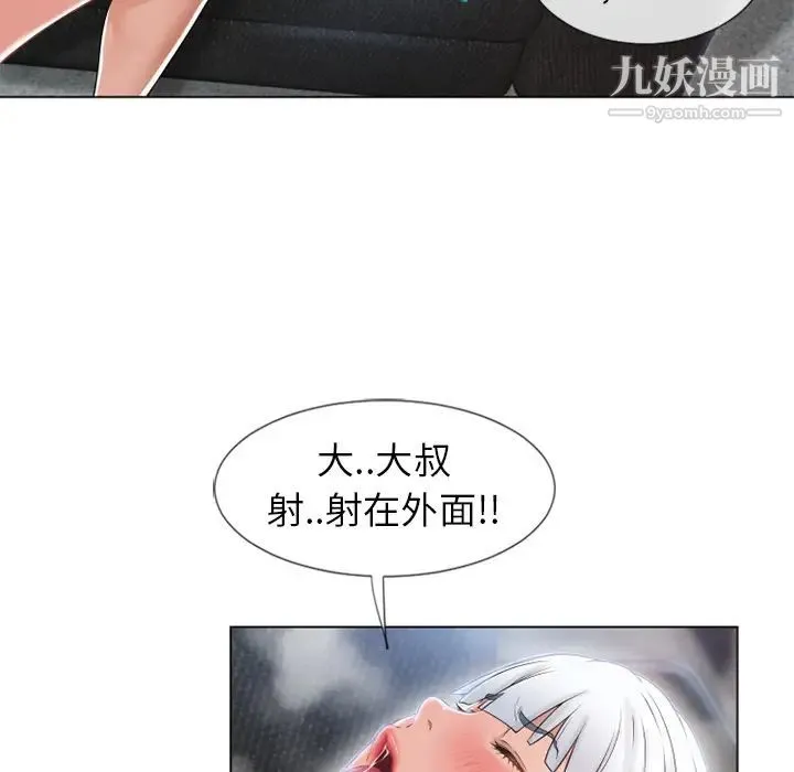 湿乐园 第36话 第80页