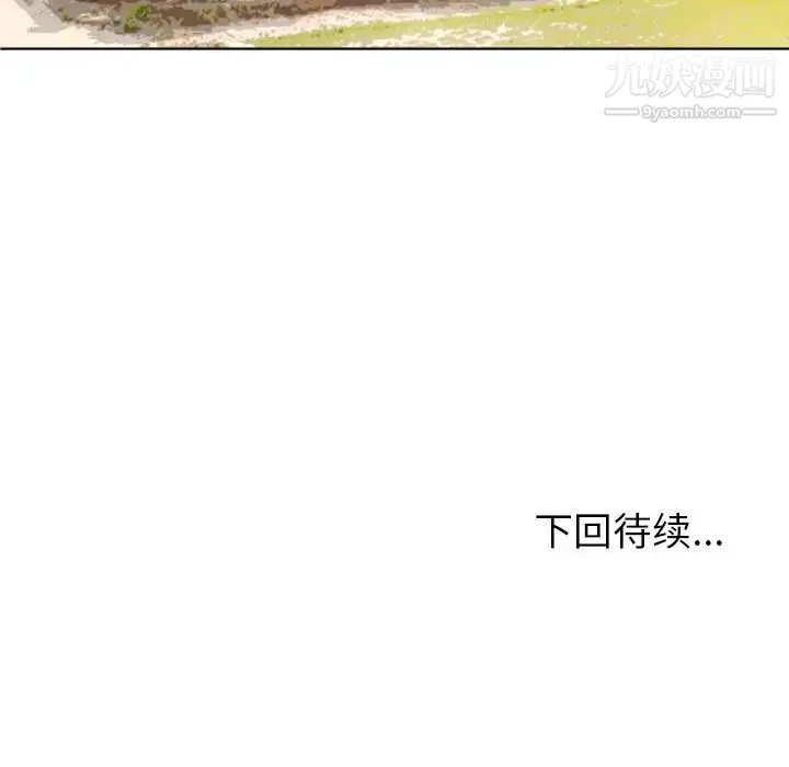 湿乐园 第82话 第101页