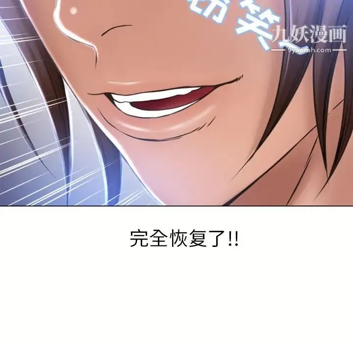 湿乐园 第82话 第77页