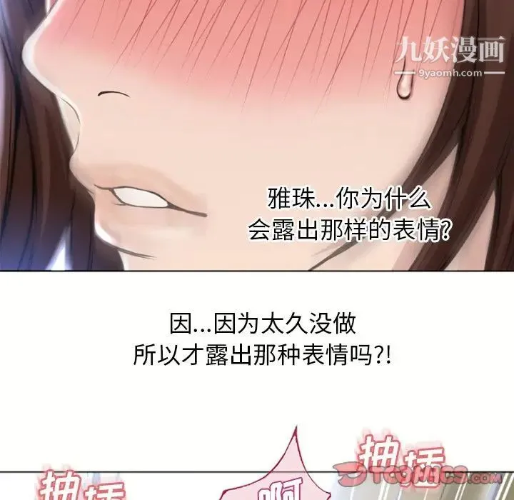 湿乐园 第82话 第30页