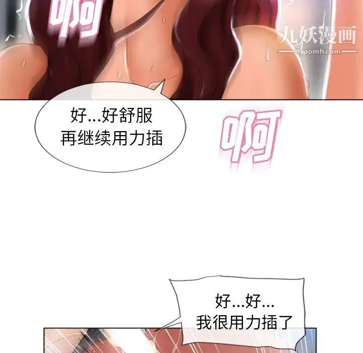 湿乐园 第82话 第69页