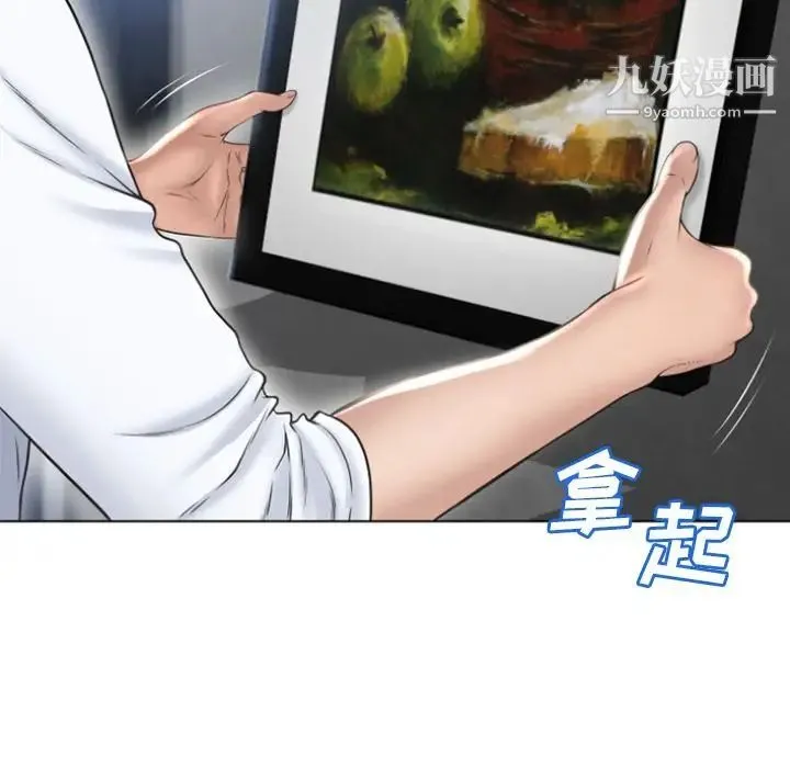 湿乐园 第82话 第15页