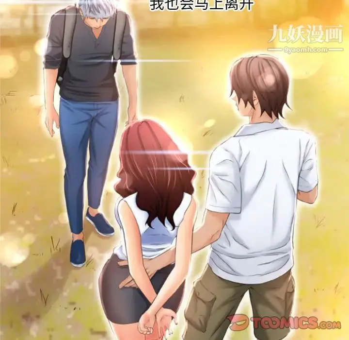 湿乐园 第82话 第98页