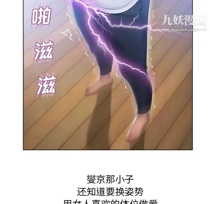 湿乐园 第82话 第56页