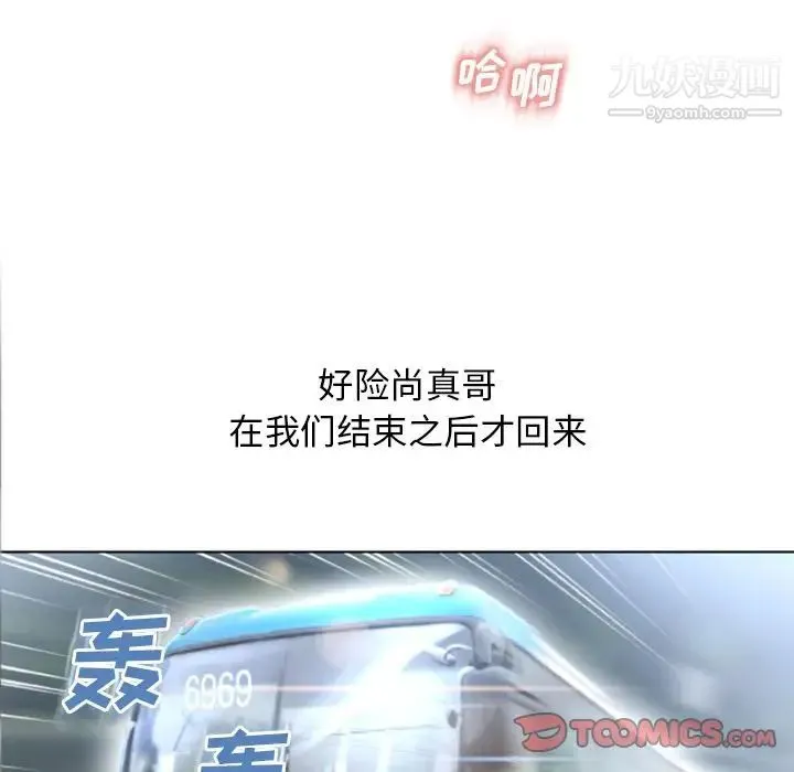 湿乐园 第82话 第94页