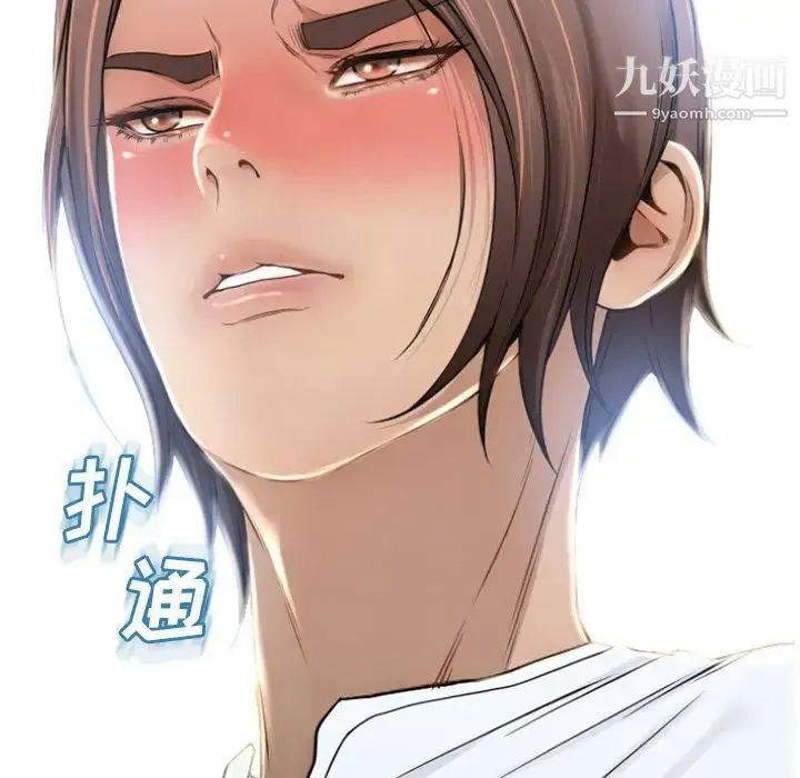 湿乐园 第82话 第9页