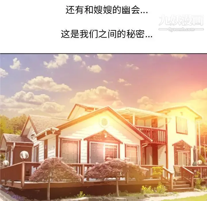 湿乐园 第82话 第100页