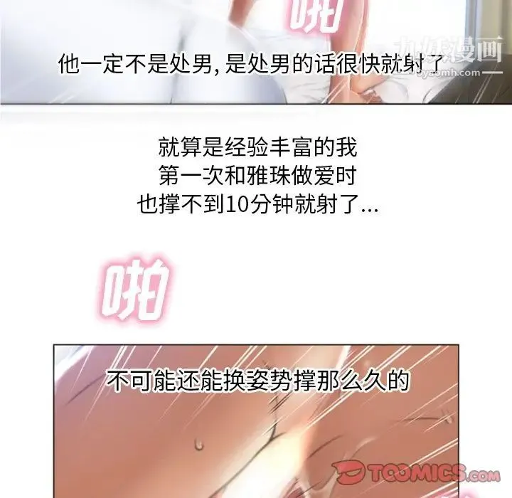 湿乐园 第82话 第58页