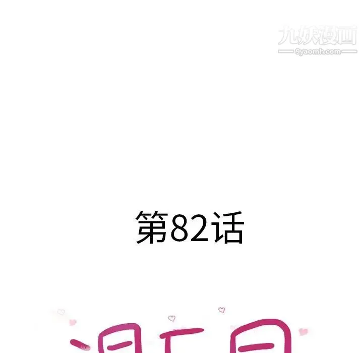 湿乐园 第82话 第11页