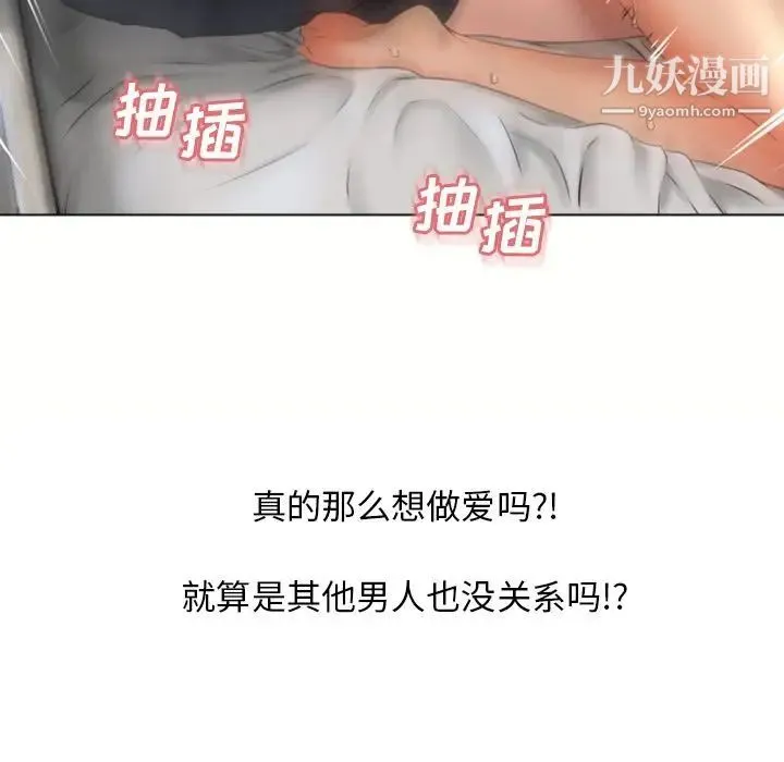 湿乐园 第82话 第32页