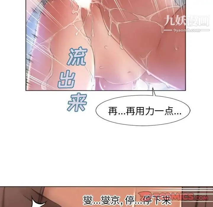 湿乐园 第82话 第70页