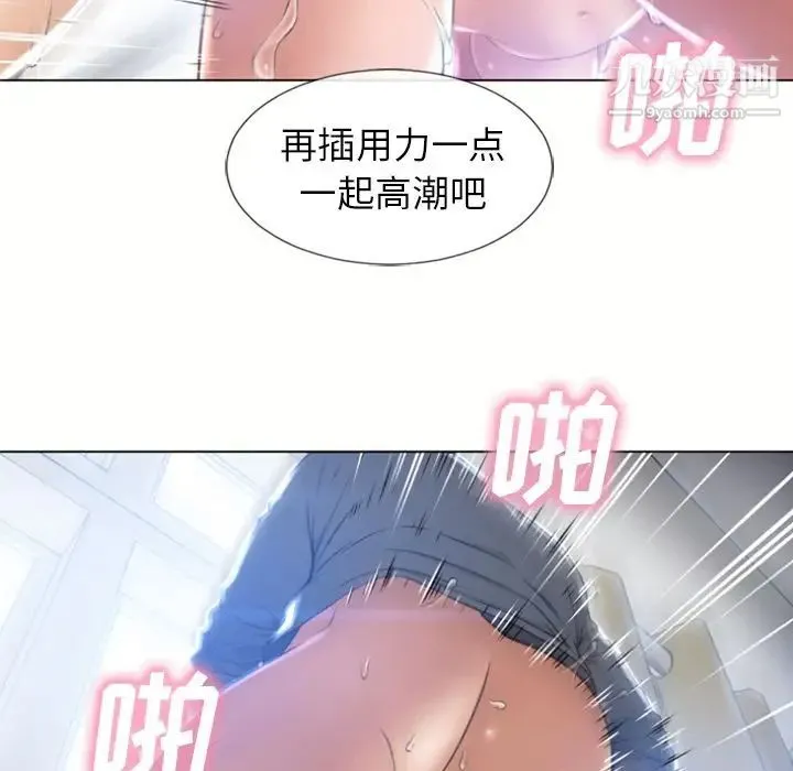 湿乐园 第82话 第84页