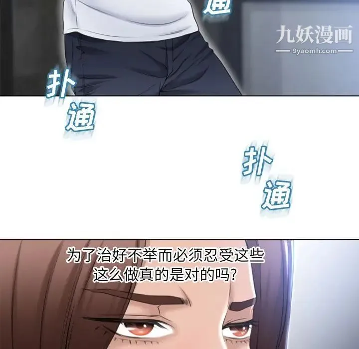 湿乐园 第82话 第20页